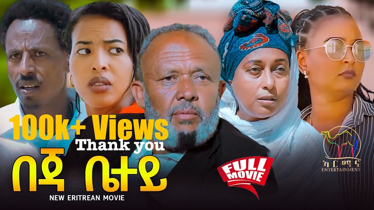 New Eritrean Full Movie 2024 - Beja Betey | በጃ ቤተይ