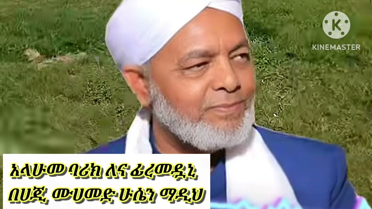 እንጉርጉሮ ሀድራ||ሀጂ ሙሀመድ ሁሴን ኮንቦልቻ||የ አባየ ሾንኬ ሀድራ||አላሁመ ባሪክለና ፊረመዷኒ||@reshidmedia