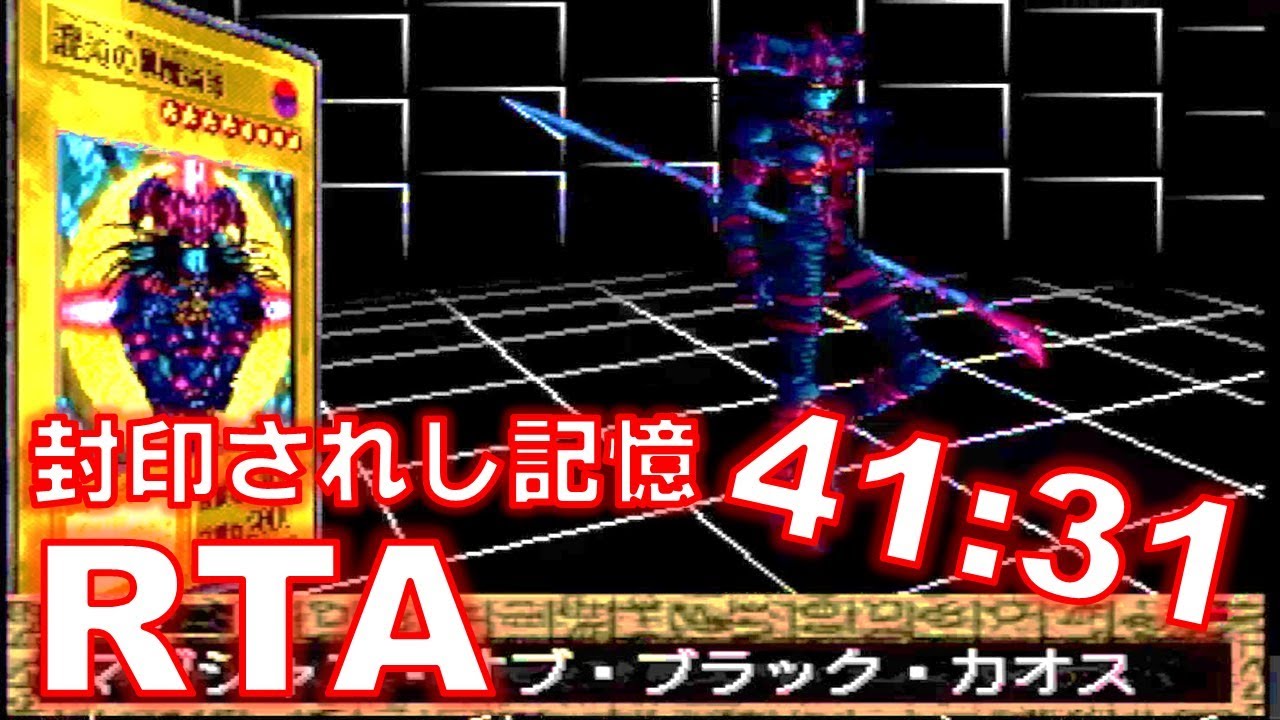 【最強デッキでRTAをやってみた。】遊戯王 封印されし記憶【41分21秒】『Yu-Gi-Oh! Forbidden Memories』