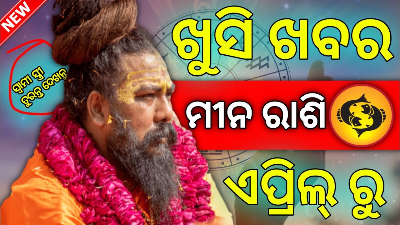 Odia rashifal Mina rashi in April month | Odia astrology | Bhagya fal 🙏