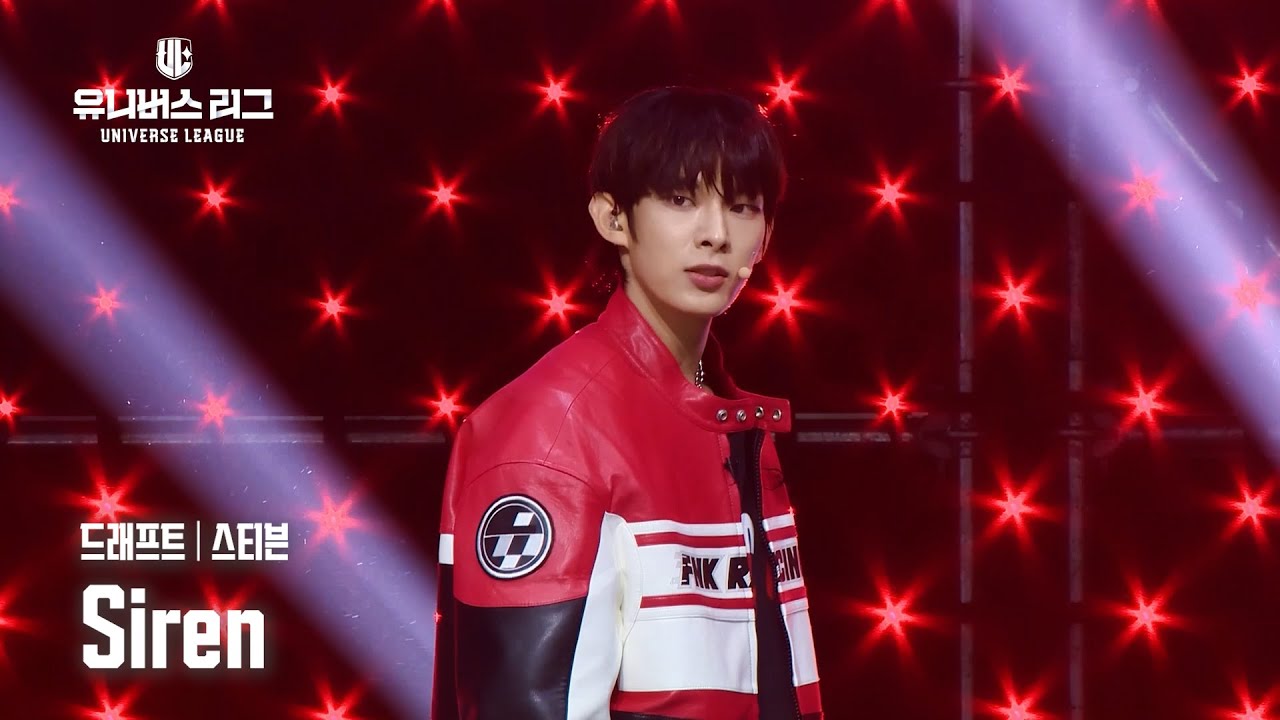 [페이스캠] #드래프트│#스티븐 #STEVEN 🎼Siren #유니버스리그