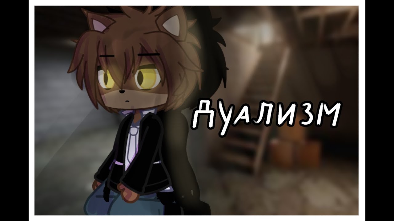 ||AU/HC|Перезапись|Броук: Дуализм||