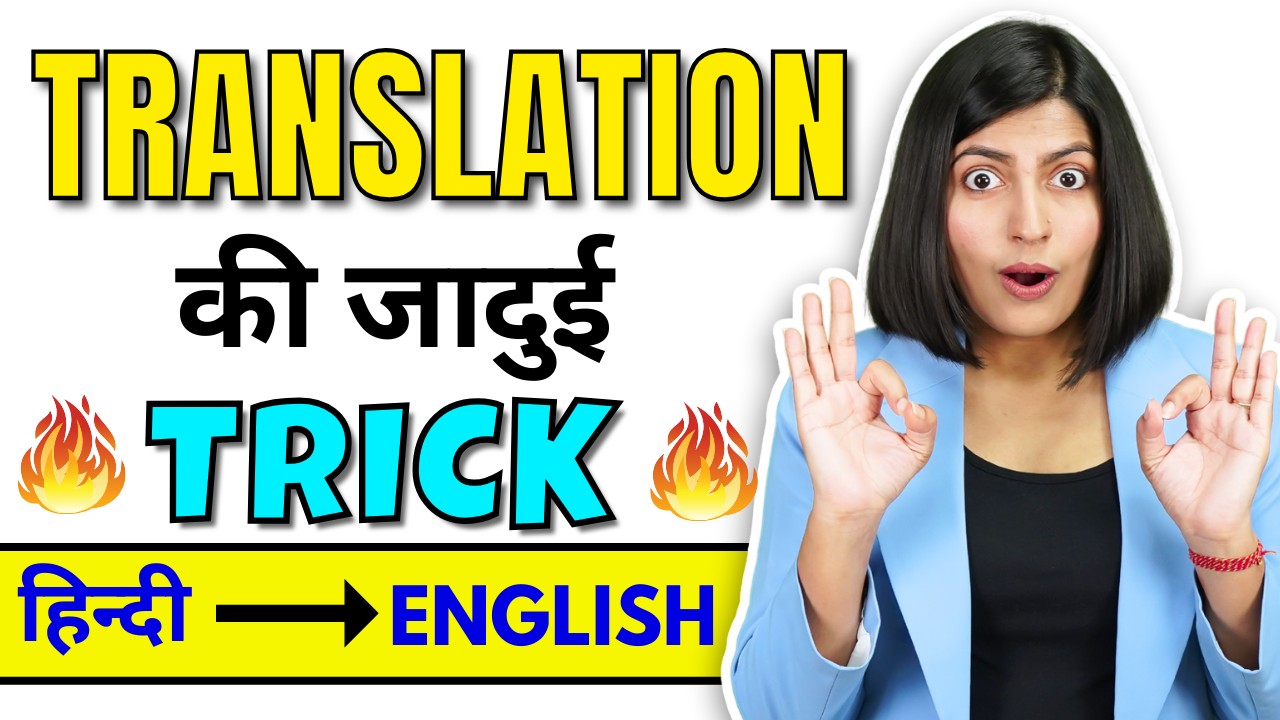Translation Trick | How to translate Hindi to English | Grammar Rules | Kanchan Keshari Connection
