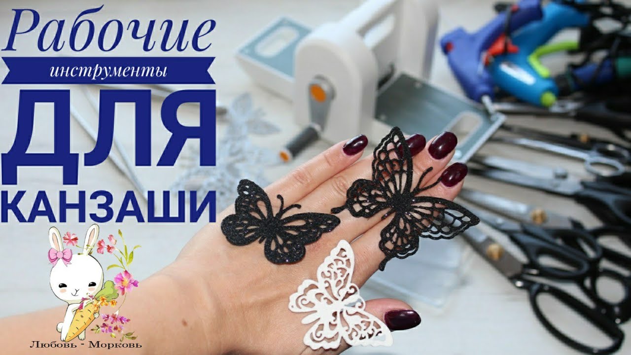 Топ 11 рабочих ИНСТРУМЕНТОВ для канзаши и бантиков | Паяльник, терморезка, машинка для вырубки, ножи