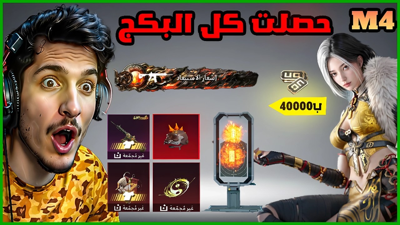 مستحيل🔥 الحظ! عجلة M4 الناري 🔥 الجديدة بـ40 ألف شدة وتطوير ماكس👌🔥