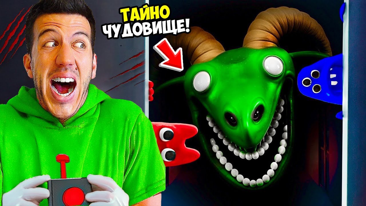 УБИВАМ ТАЙНО ЧУДОВИЩЕ В МАЗЕТО НА BAN BAN 0!