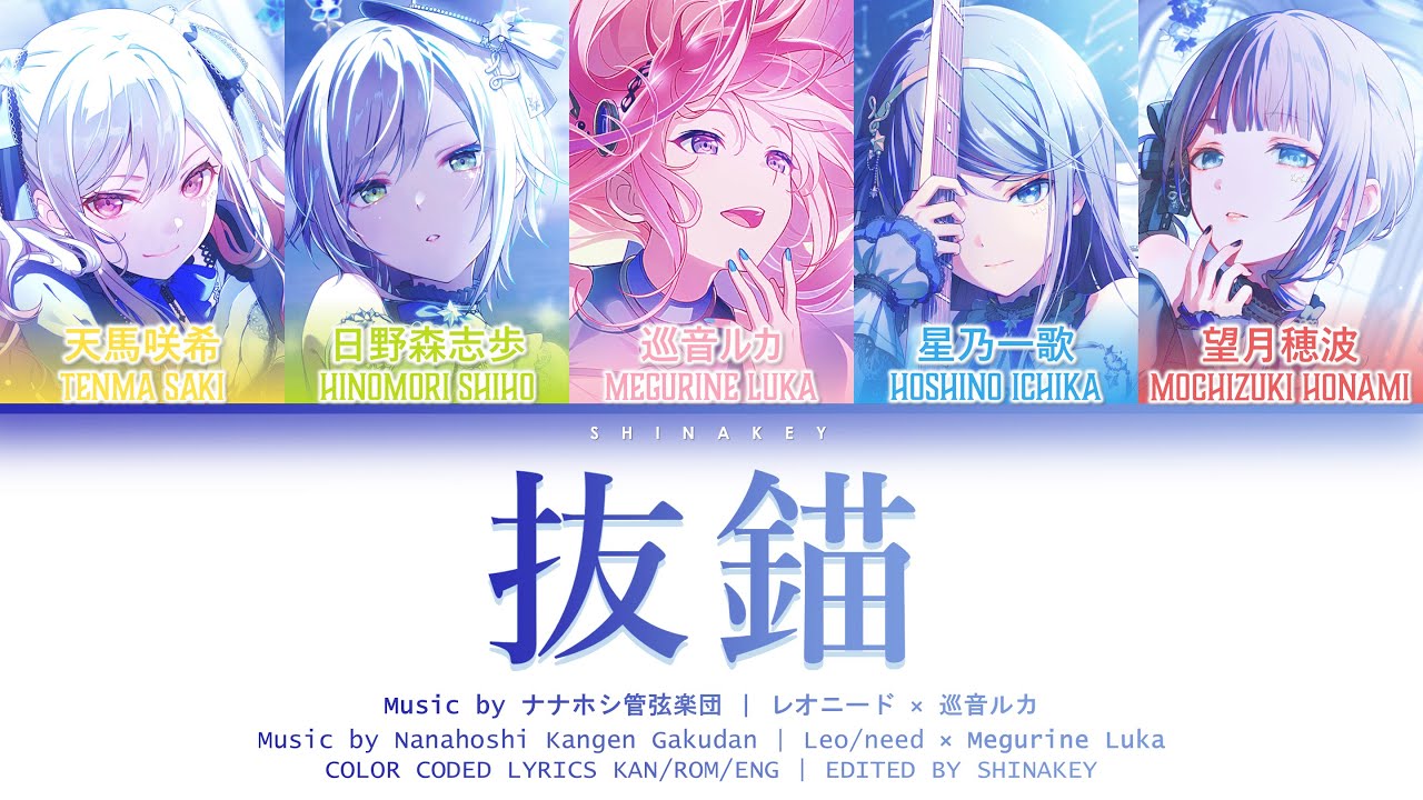 [FULL VER]  抜錨 (Batsubyou/Weigh Anchor) / Leo/need × 巡音ルカ Color Coded Kan/Rom/Eng Lyrics プロセカ