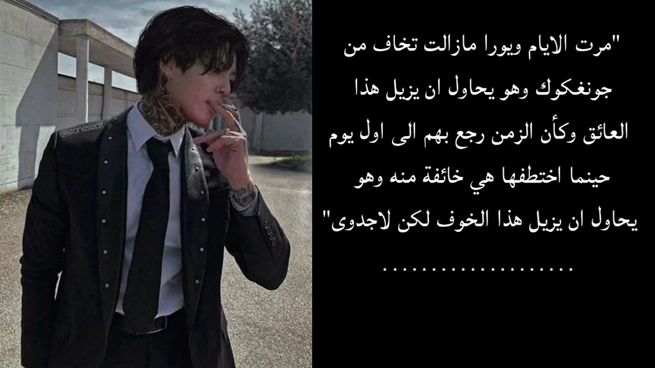 رد فعل جونغكوك  زعيم مافيا ثلاثيني وانتي زوجته المدللة ليصرخ عليك ويضربك وانت لدي فوبيا ل.......