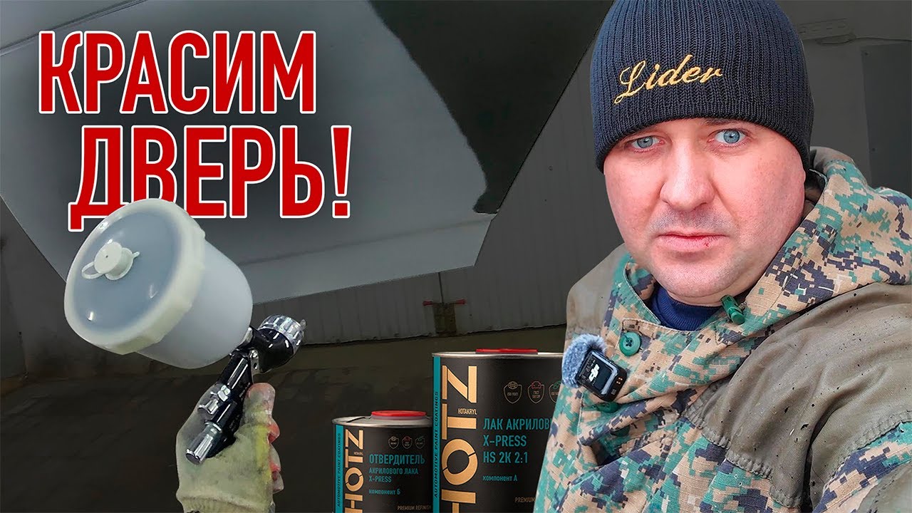 Как покрасить дверь автомобиля в гараже? Быстрый и качественный способ