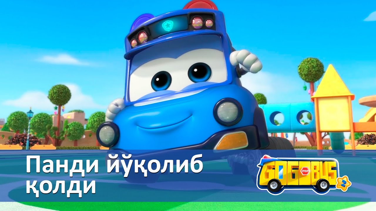 Қувноқ автобус.2-мавсум - Серия 3.Панди йўқолиб қолди - Онгни ўстирадиган мультфильмлар