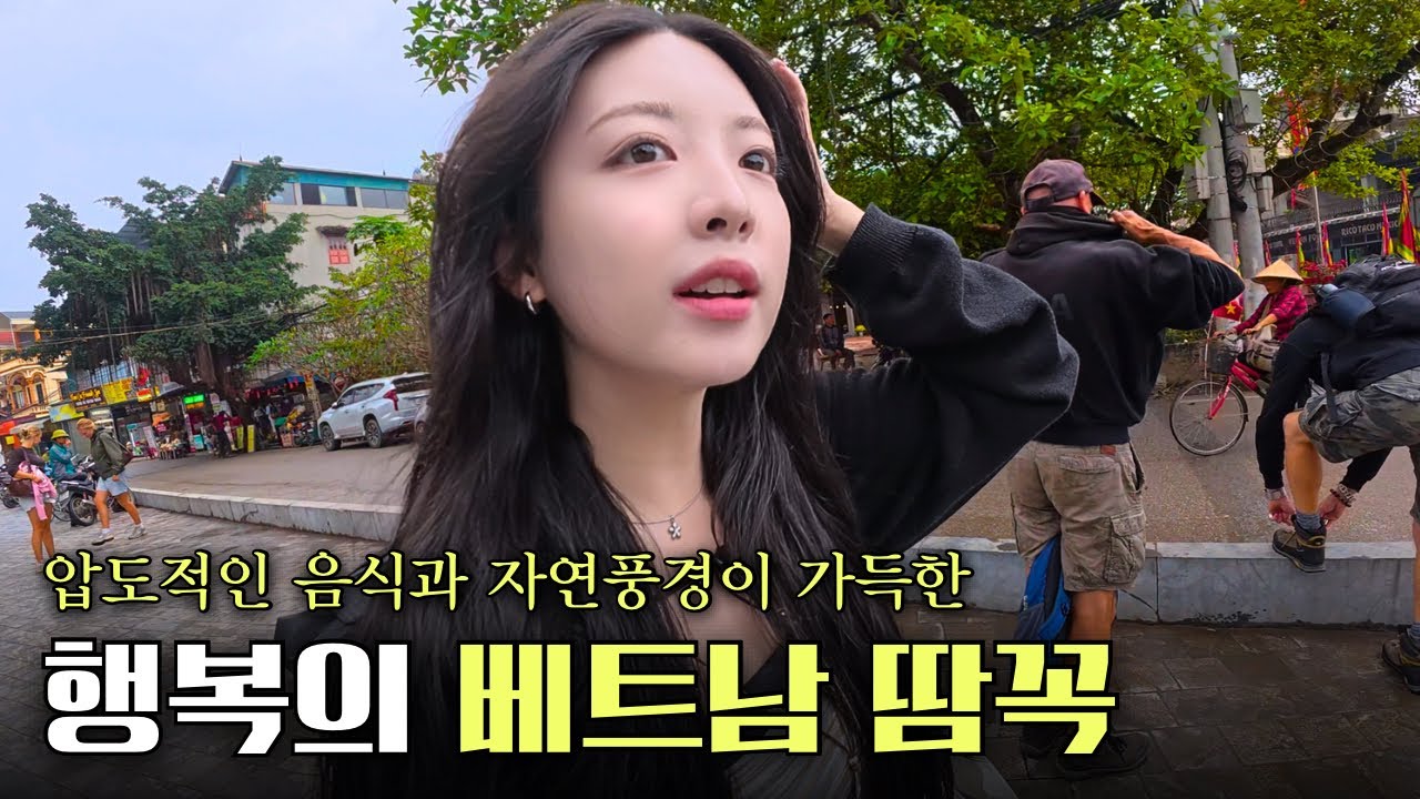 한국인이 단 1명도 없는 인생 가성비 여행지 [베트남 최종]