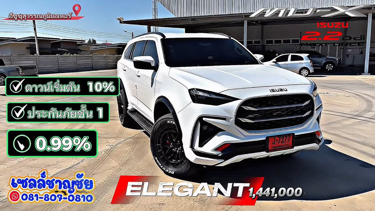 MU-X 2.2 ELEGANT SUV หล่อ ดุ ประหยัด ผ่อนเบา ดอกต่ำ 0.99%