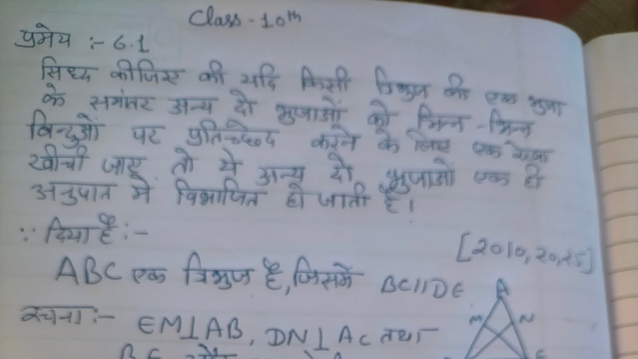 Subject Maths Class 10 Chapter 6.1 Prmay