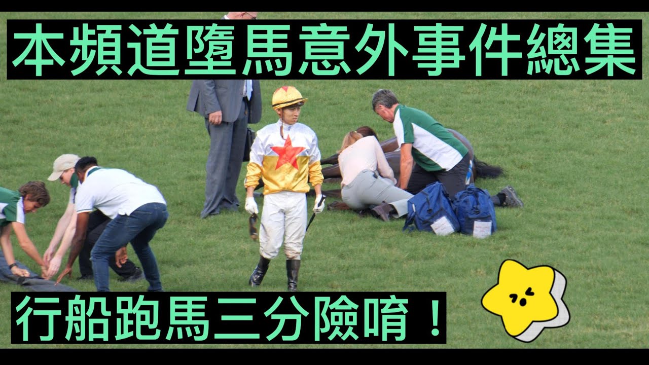 本頻道(墮馬意外事件)(總集)  楊明綸/周俊樂/戴文高/蔡明紹/賀銘年/布文 (2023年)