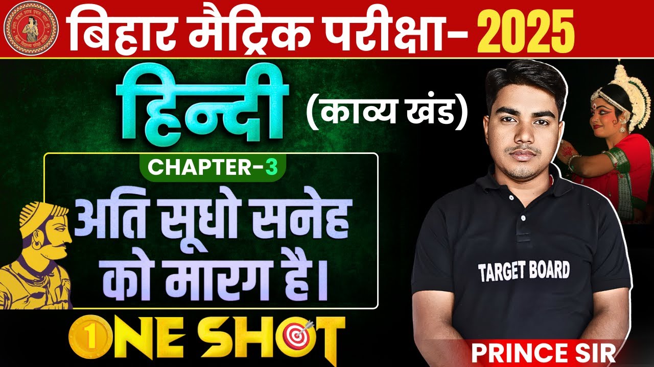 अति सूधो सनेह को मारग है | kavya khand | Hindi class 10 chapter 3 Bihar board | Class 10 Hindi