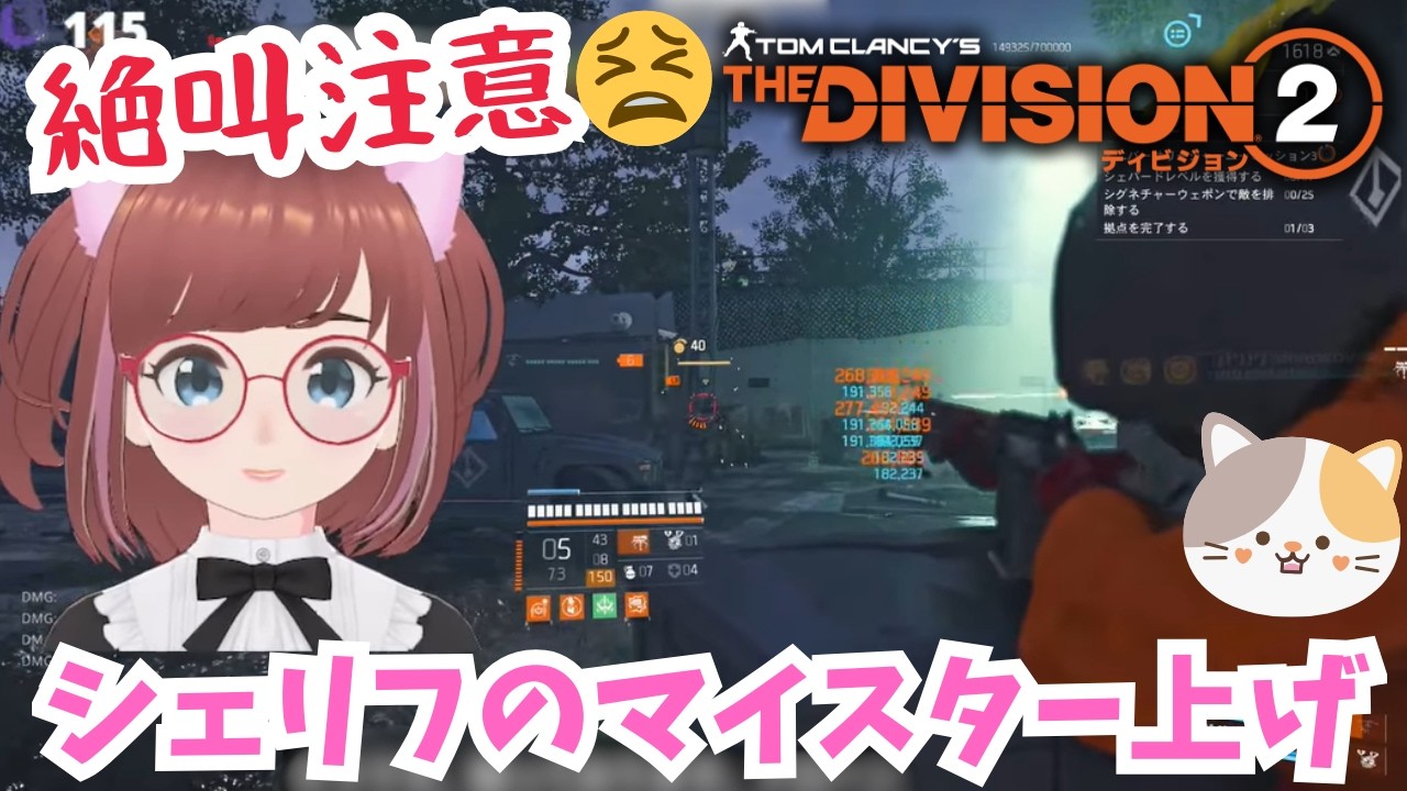 🎁Twitchドロップス🎁クロスプレイ予定発表🥳今だけ🤗【#ディビジョン #division2 #ubisoftpartner #ad  #vtuber  】