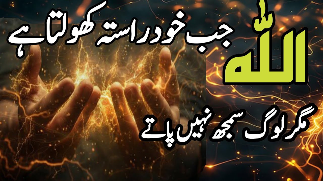 “Teen Isharay… Jab Allah Khud Rasta Kholta Hai: Magar Log Samajhtay Hi Nahi”
