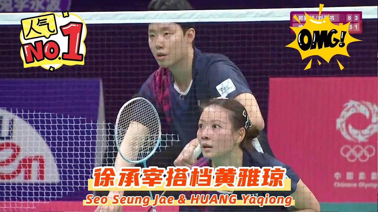 🔥梦幻成真！黄雅琼搭档徐承宰👍Dream Pair Realized! Huang Yaqiong & Seo Seung-jae vs GUO/LIU in CBSL 2025-2026