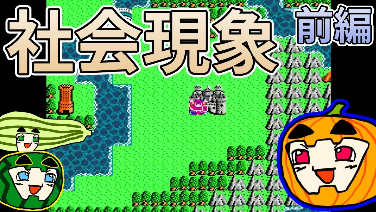 【ゆっくり実況】FC版ドラゴンクエスト3 前編【ぱんぷきんぐてぃ】
