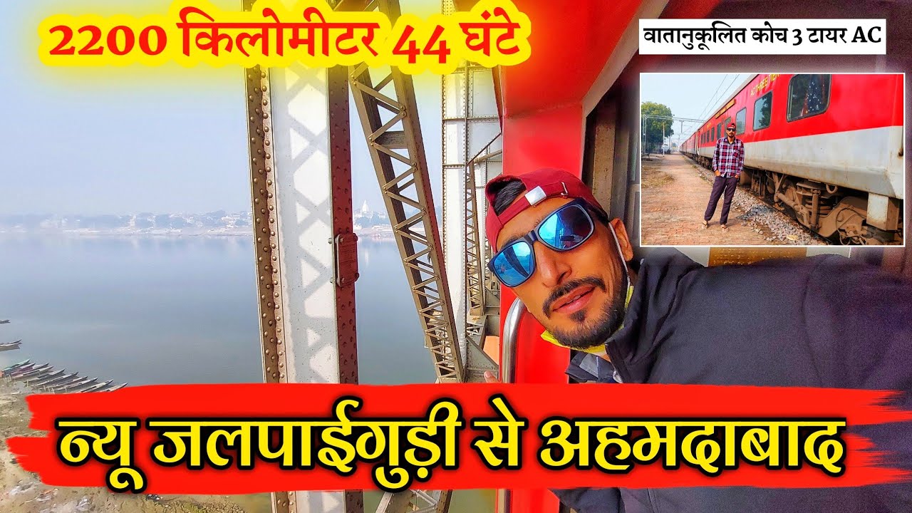 New Jalpaigudi (NJP) To Ahmedabad | 2200km in 44 Hours Train Journey
