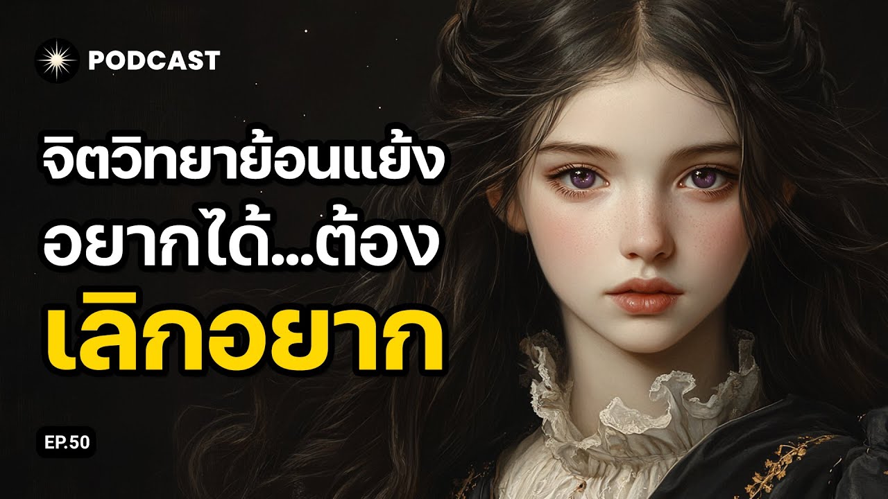 ศาสตร์แห่งการ 'ปล่อยวาง' (Letting Go) | ยิ่งปล่อย ยิ่งได้ ทุกสิ่งที่ปรารถนา | Awakyn EP.50