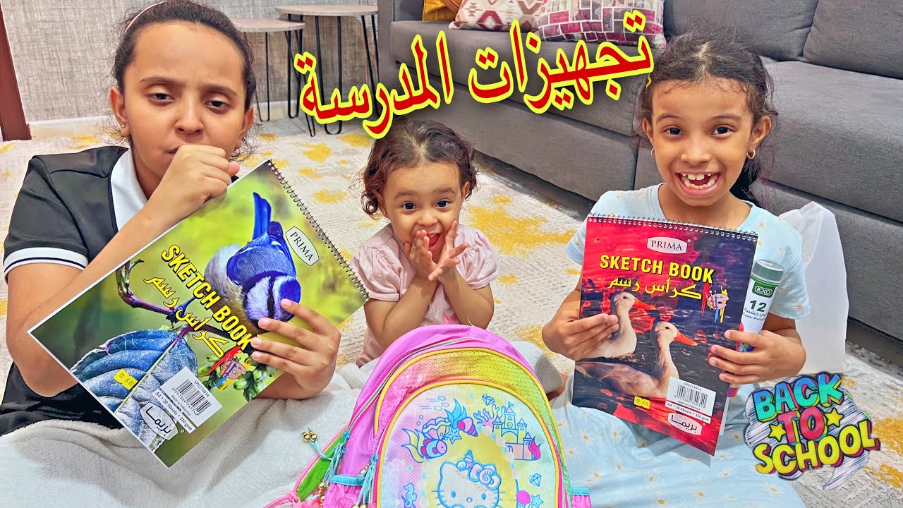 روتين تجهيزات المدرسة !! تالين تبغى تداوم مع وتين ولين 🤣!! | وتين ولين
