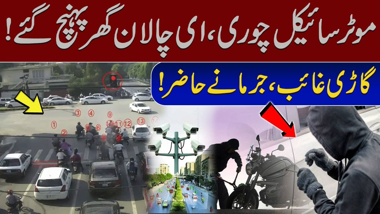 Stolen Motorcycle, E-Challans Delivered Home! Shocking Case From Lahore | Emra Stories