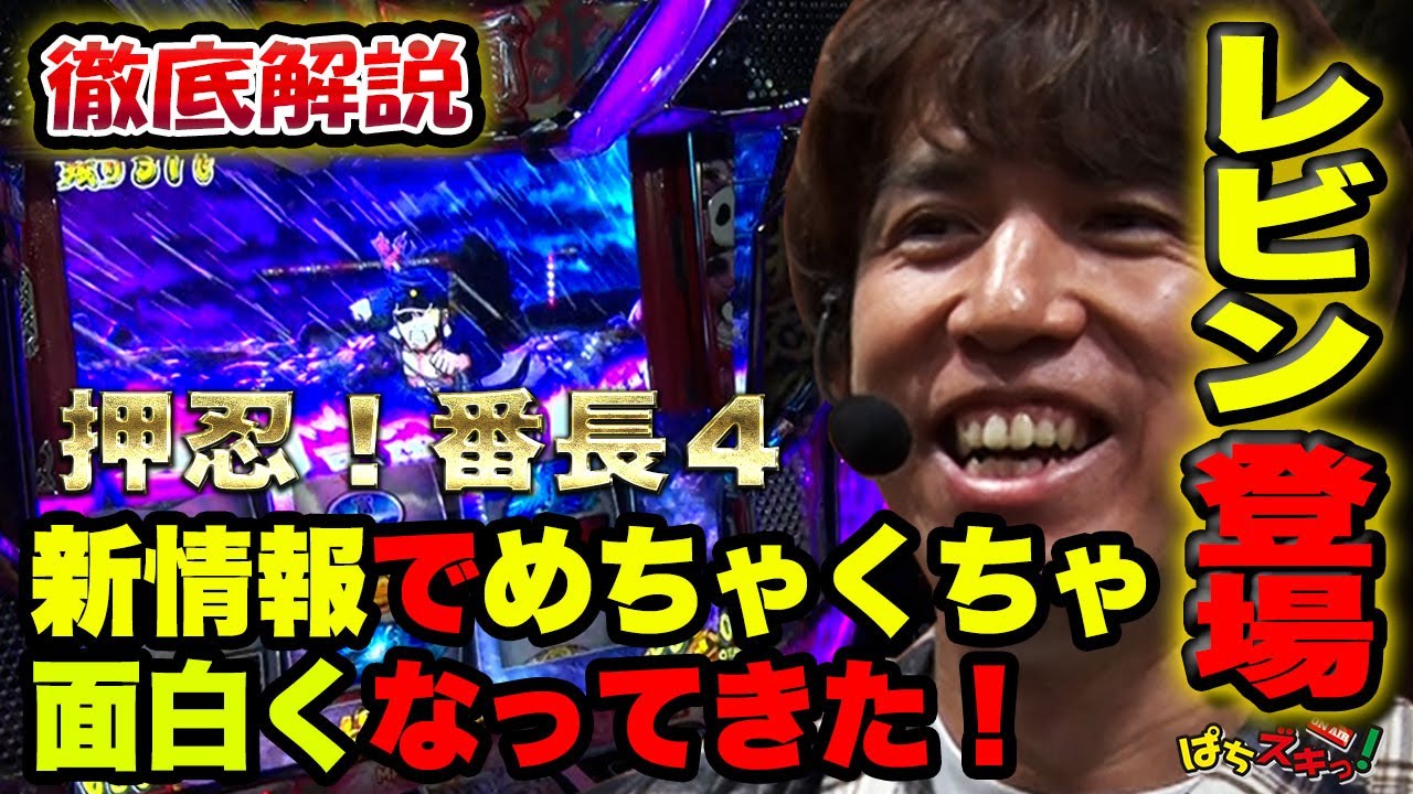 【レビン登場！徹底解説】新情報でめちゃくちゃ面白くなってきた！！