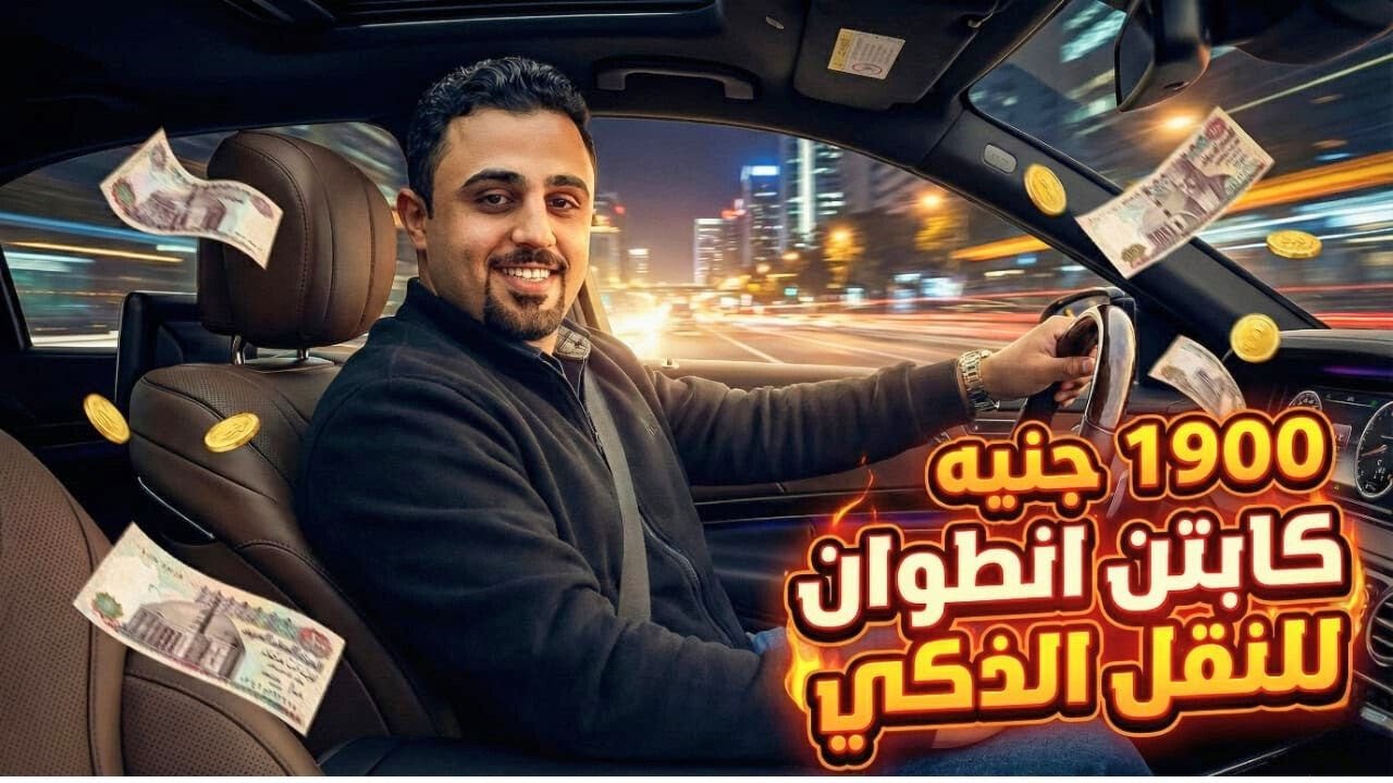أسرار يوم الـ 1900 جنيه مع أوبر (الطريقة كاملة) 🚗📈