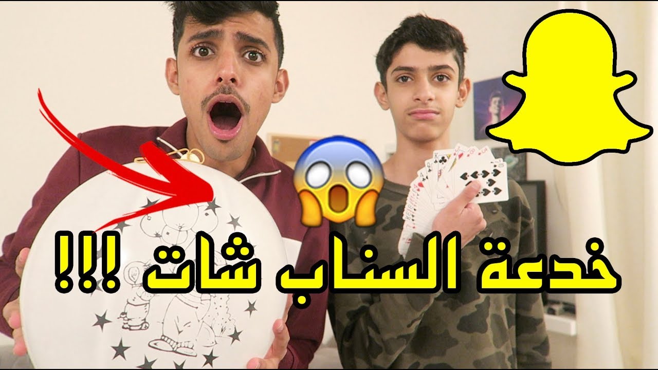اخوي الصغير طلع لاعب خفة #13 - خدعة السناب شات 😱 