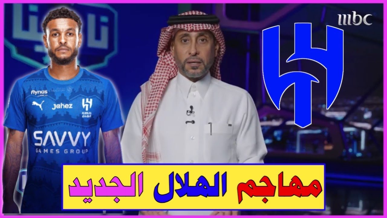 مهاجم الهلال الجديد // رسميا تطورات صفقة مهاجم الهلال بديل نونيز تقترب وحقيقه الصفقه التبادليه... 