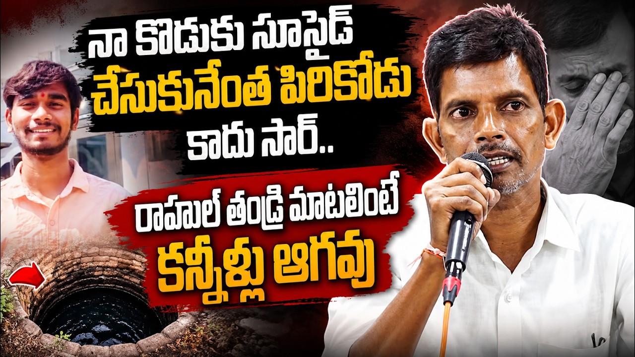 నా కొడుకు అంత పిరికోడు కాదు || B.tech Student Ankam Rahul Father || LegendTv