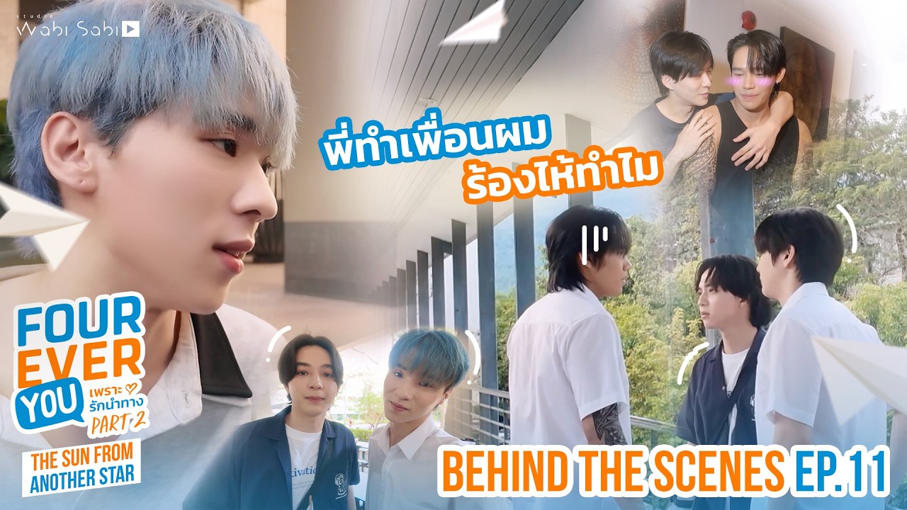 [BTS] ใครทำเพื่อนผมร้องไห้!! | Fourever You Part 2 | The Sun From Another Star