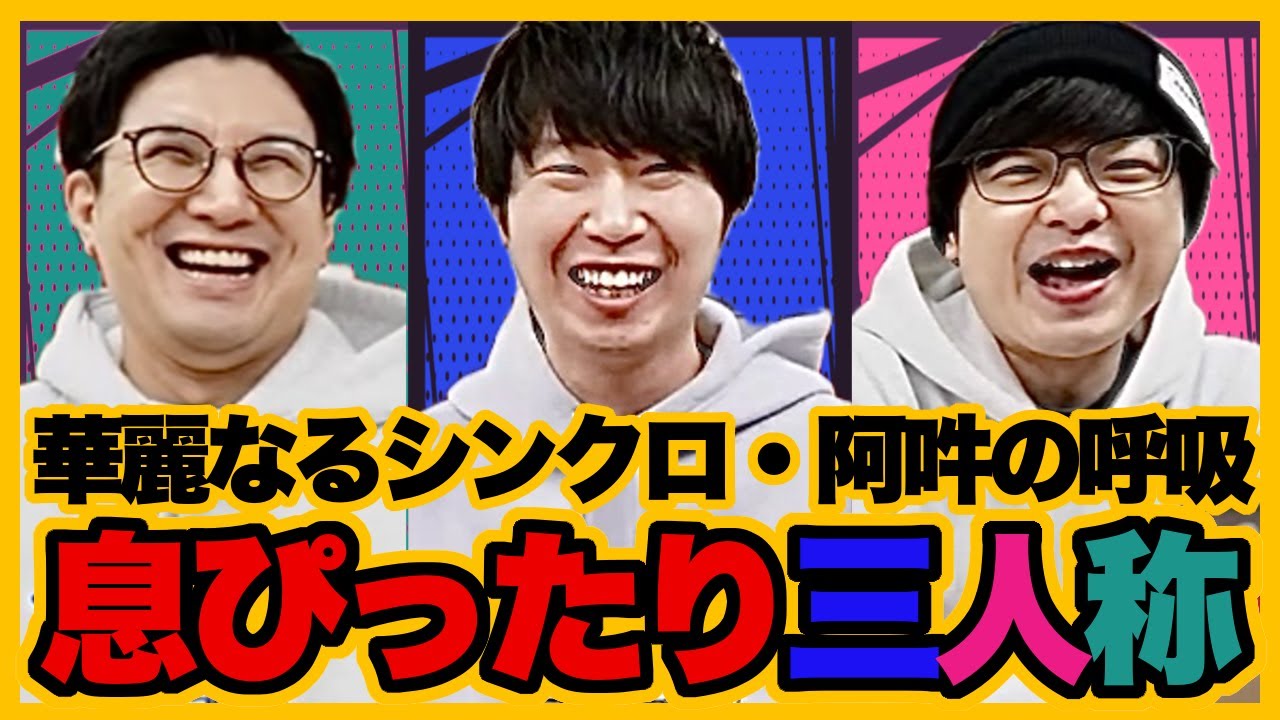 息ぴったり三人称25選/お揃い、シンクロ、皆で一緒に！集めてみた【三人称切り抜き】