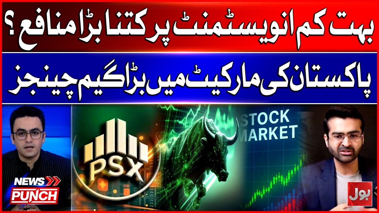 Pakistan's Biggest Market Game Changer?| Low Investment, High Returns! | PSX Updates | Bol News