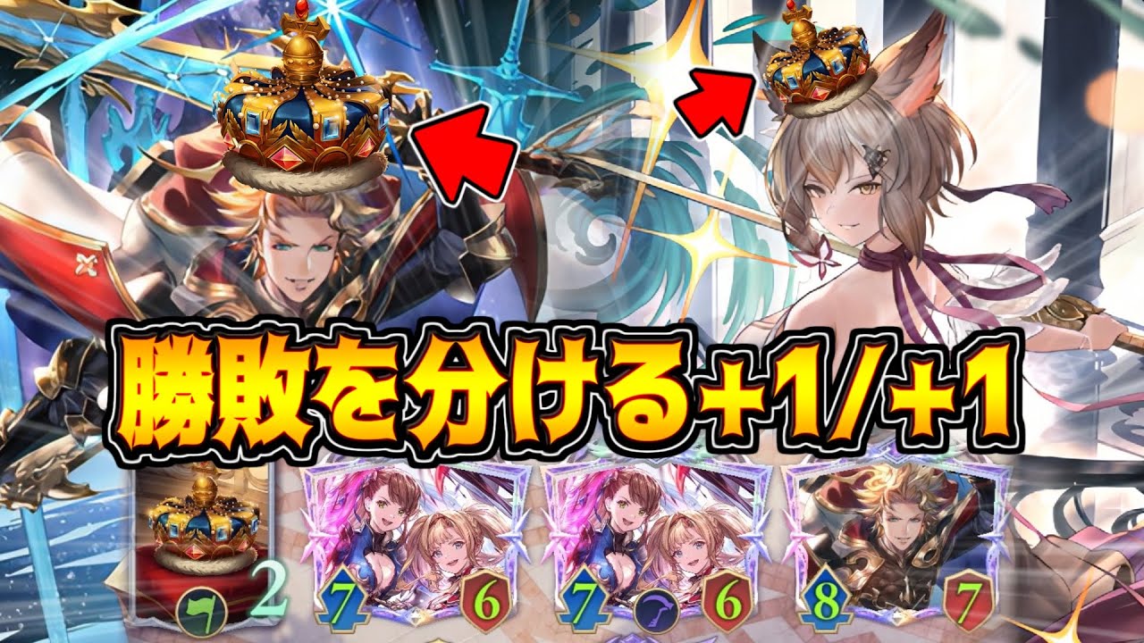 もう処理しきれない!?使用率0%の王冠が進化ロイヤルを変える!!【シャドバWB】