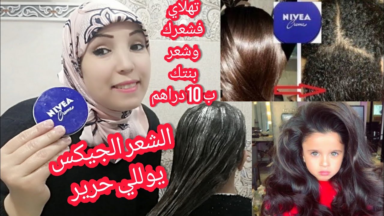وأخيرا أقوى كيراتين طبيعي يرطب الشعر الخشن ويطولو يوللي شعرك مسبسب حرير أحسن مليون درجة من السشوار 👍