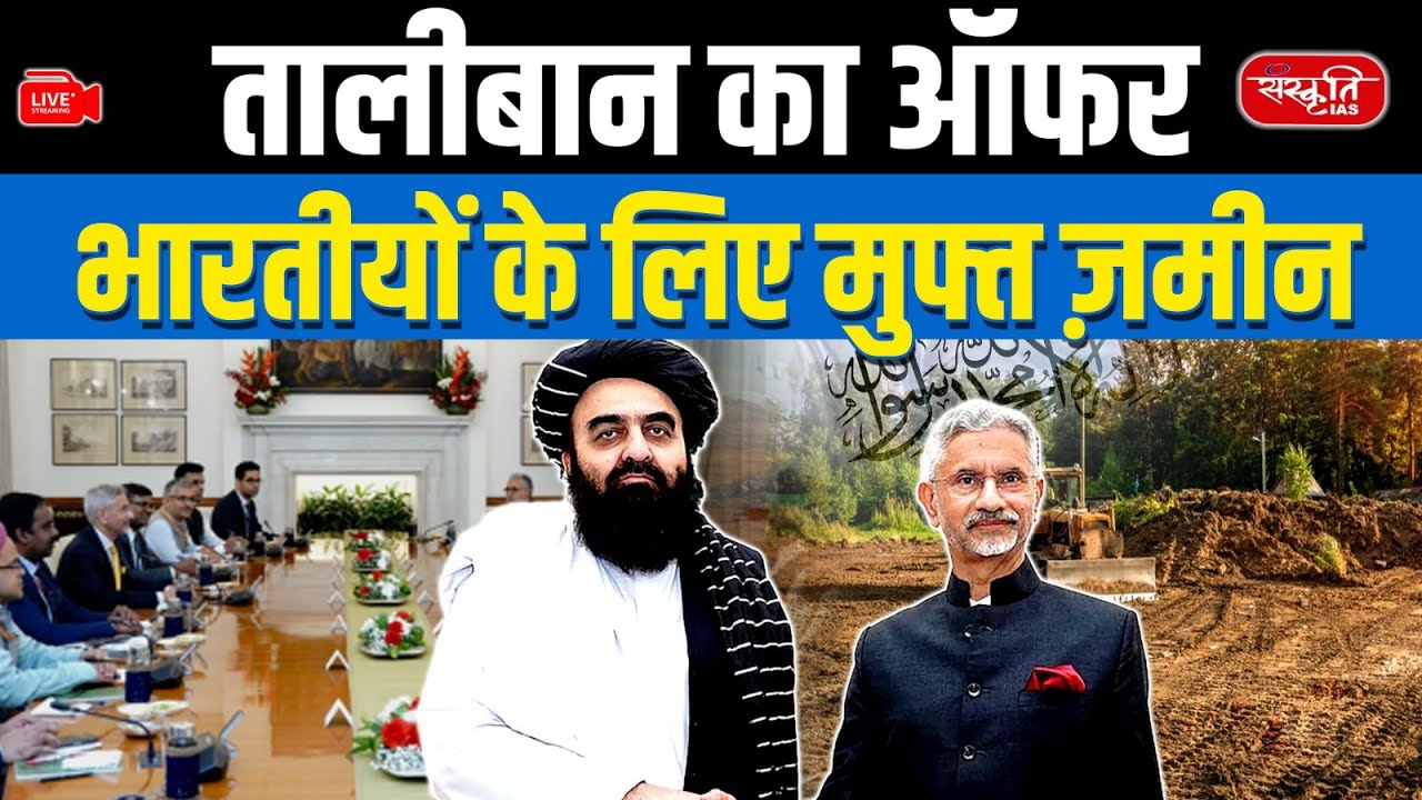 Indian Entrepreneurs’ Golden Opportunity: Invest in Afghanistan with 5-Year Tax Break | UPSC