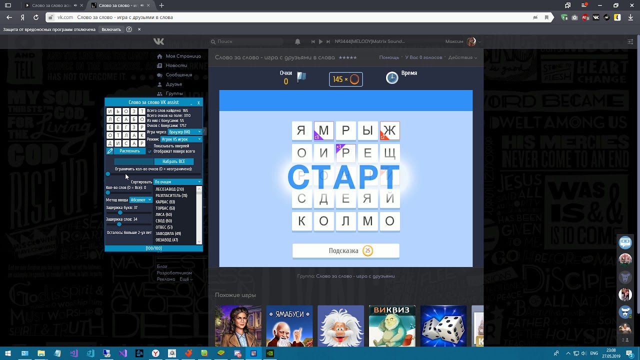 Приватный помощник игры 