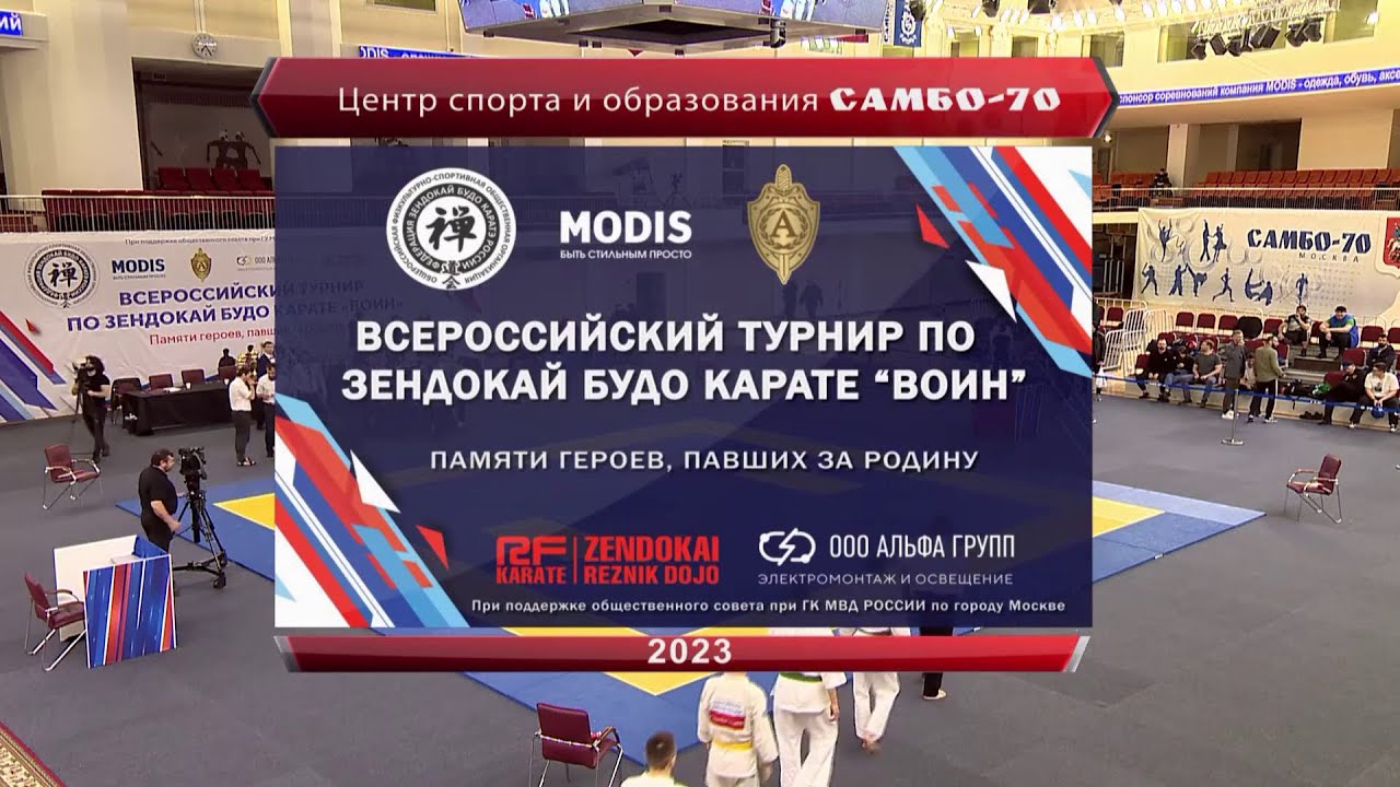 Всероссийский турнир по Зендокай Будо Карате  Воин 2023 , Гала-финалы