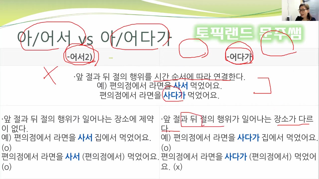 문법비교 아어서 아어다가 아어 가지고