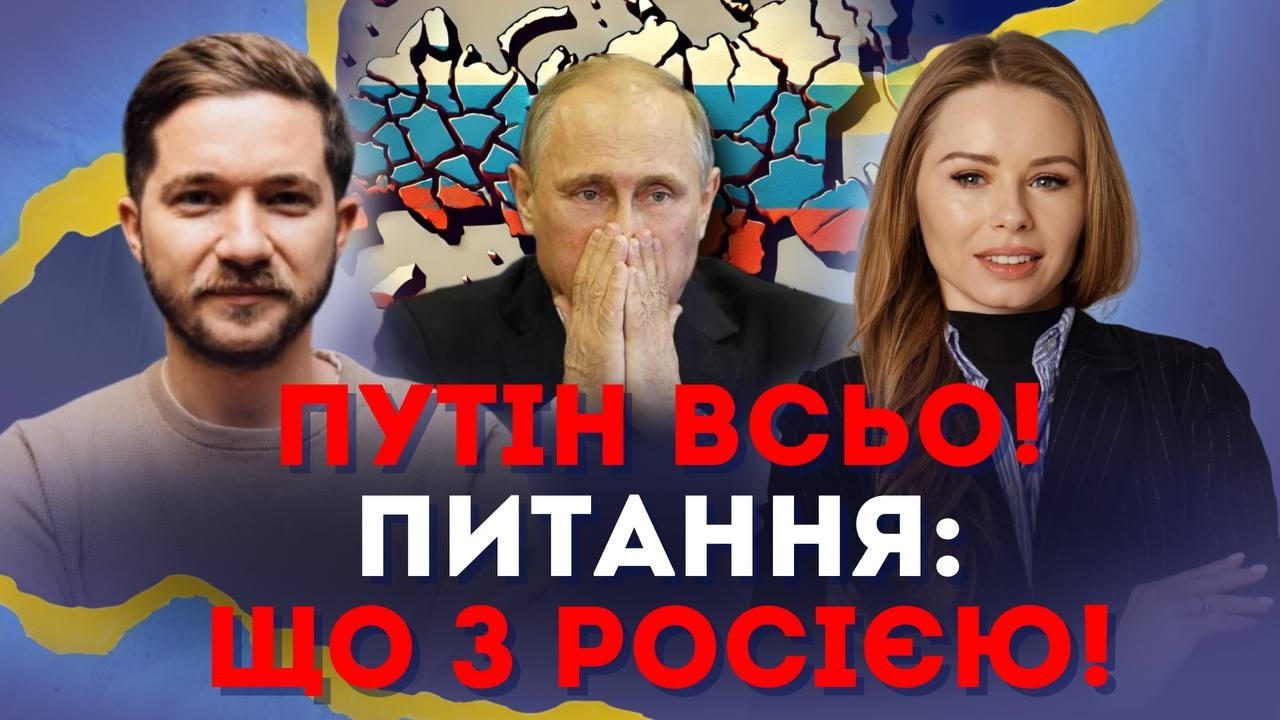 СПЕЦОПЕРАЦІЯ порятунку Росії: Путіна вже НІІЧОГО НЕ ВРЯТУЄ! | Олег Саакян та Наталія Бочан @bo4an