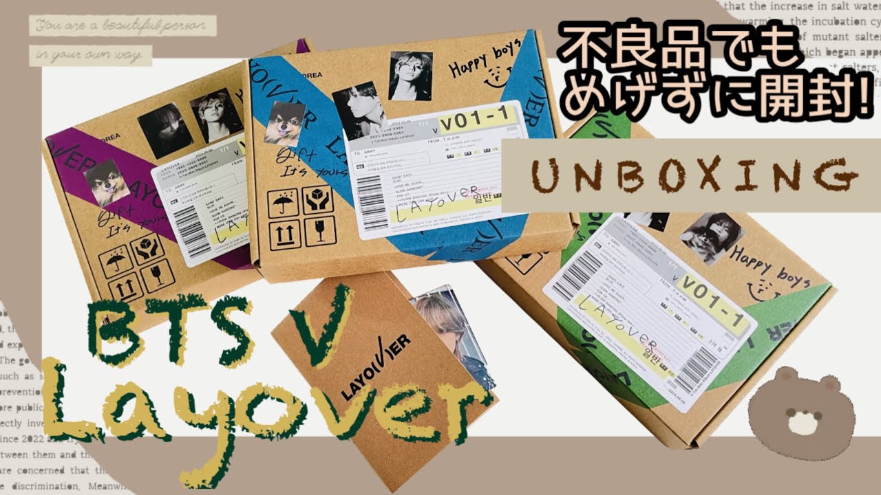 【BTS UNBOXING】Layover V Album テテのソロアルバム開封💜 JPFC 3形態 特典フォトカード るんるんで開封してたら。。。 ※不良品はすぐに問い合わせよう😂