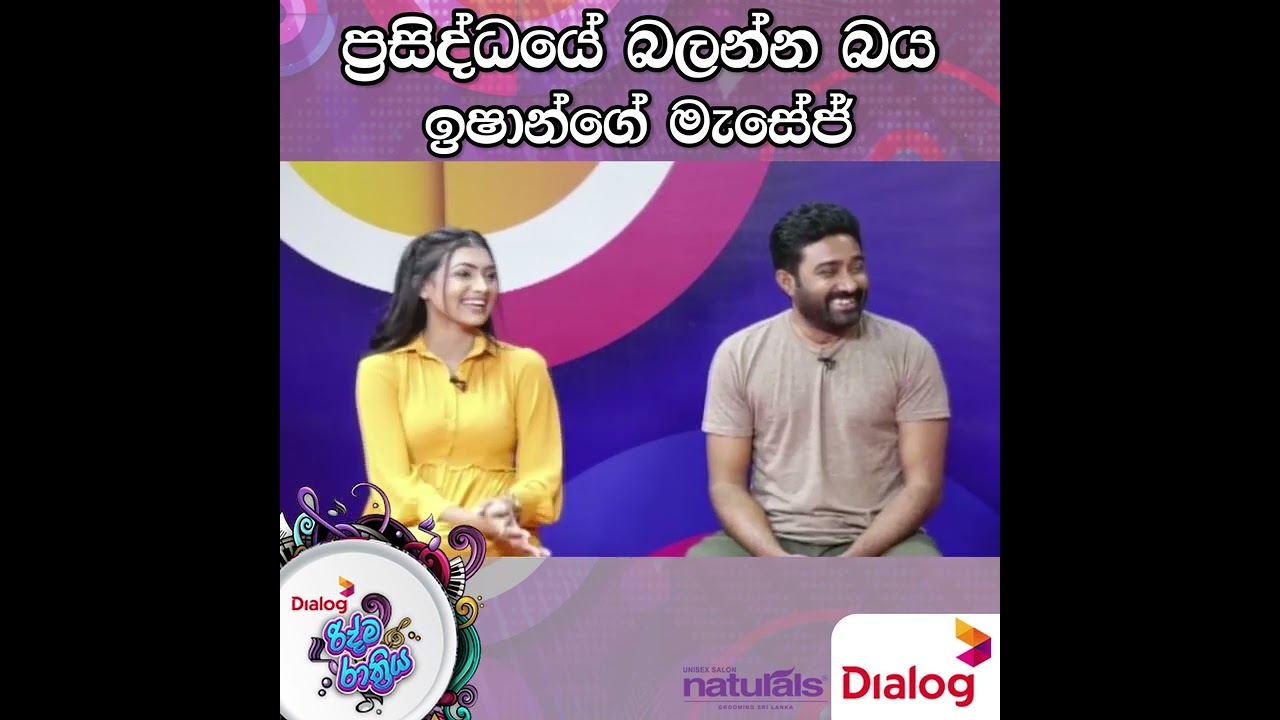 ප්‍රසිද්ධයේ බලන්න බය ඉෂාන්ගේ මැසේජ් | Dialog Ridma Rathriya Program | 2022.10.08 #tnltv
