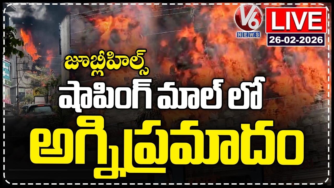 LIVE : Massive Fire Breaks Out From Shopping Mall, Jubilee Hills | V6 News