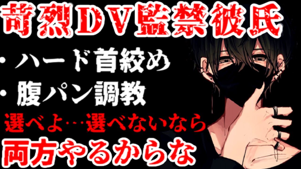 監禁DVドS彼氏に黙って外に出ようとしたら鬼畜激痛の首絞めお仕置きされることに…【ヤンデレ/女性向けシチュエーションボイス】