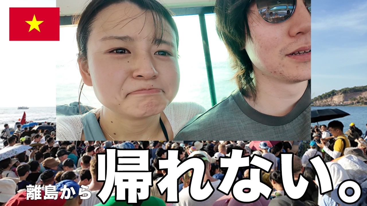 【大事件】世界最長ロープウェイが故障…離島から帰れなくなりました｜フーコック旅行vlog