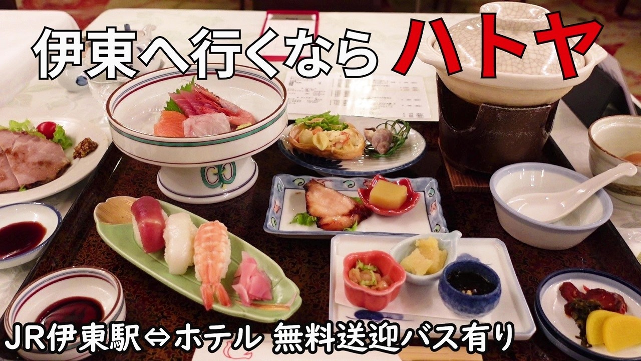 【でんわはヨイフロ】伊東でおなじみの「ハトヤホテル」はカワイイがいっぱいの昭和レトロでノスタルジックなホテルです