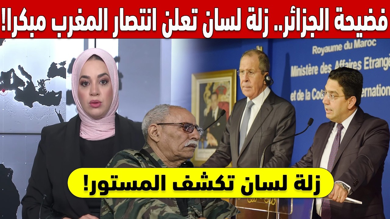🔥 !فضيحة على المباشر تهز الجزائر 😱.. زلة لسان تعلن انتصار المغرب مبكراً