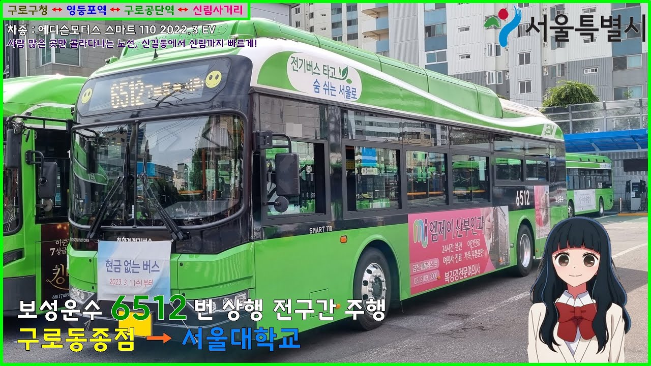 [버스 주행영상] 보성운수 6512번 / 보성운수기종점 → 서울대학교 간 주행영상